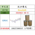 达沙替尼原料302962-49-8