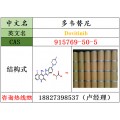 多韦替尼原料915769-50-5