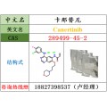 卡那替尼原料289499-45-2