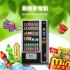 易触科技 自动售货机 零食贩卖机FD48B(PC7)