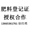 哪种肥料免于登记 肥料登记证怎么办 叶面肥贴牌生产合同