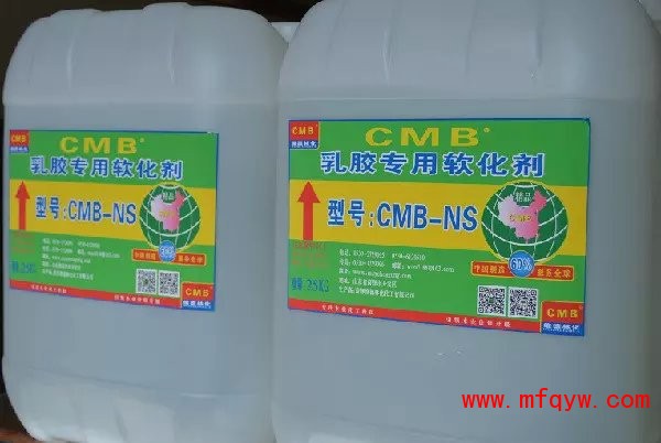 CMB-乳胶软化剂