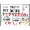 苏州条形码标签价格  印刷条码标签厂家