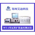 WT-1瓦斯扩散速度测定仪