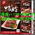 绝味鸭脖/绝味鸭脖官网/绝味鸭脖官网加盟