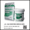 建工牌JS-981聚合物水泥防水涂料-福建放心产品