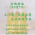 生物柴油项目如何经营