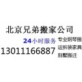 兄弟西城区搬家公司13011166887兄弟搬家