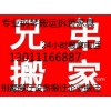 世茂奥临花园附近搬家公司13011166887兄弟搬家