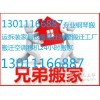 康营家园附近搬家公司13011166887兄弟搬家