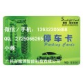 广州专业定制  停车卡 停车IC卡  小区IC卡制作