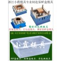 订做薄壁1500毫升保鲜盒模具 塑料保鲜盒模具厂家