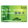 广州专业制作停车卡 停车IC卡报价 停车IC卡生产厂家