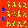 无锡南长区清理化粪池,低价承包化粪池污水池清理清运