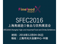 2016上海十二月进口食品展
