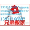 北关环岛附近搬家公司13011166887兄弟搬家