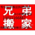 九棵树附近搬家公司13011166887兄弟搬家