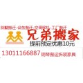 梨园附近搬家公司13011166887兄弟搬家