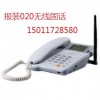 广州天河区珠江新城安装无线商务固定电话