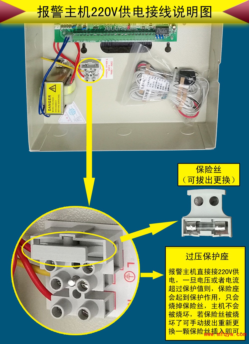 报警主机保险座说明图