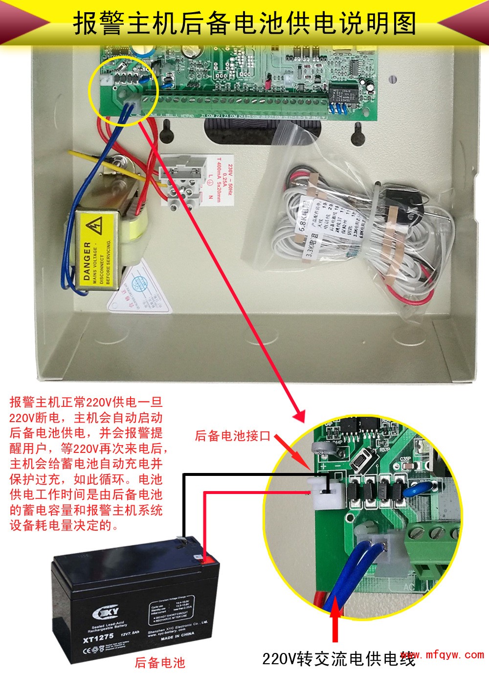 报警主机后备电池供电说明