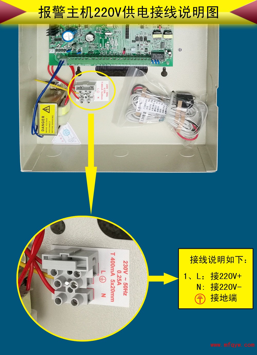 报警主机220V供电说明图