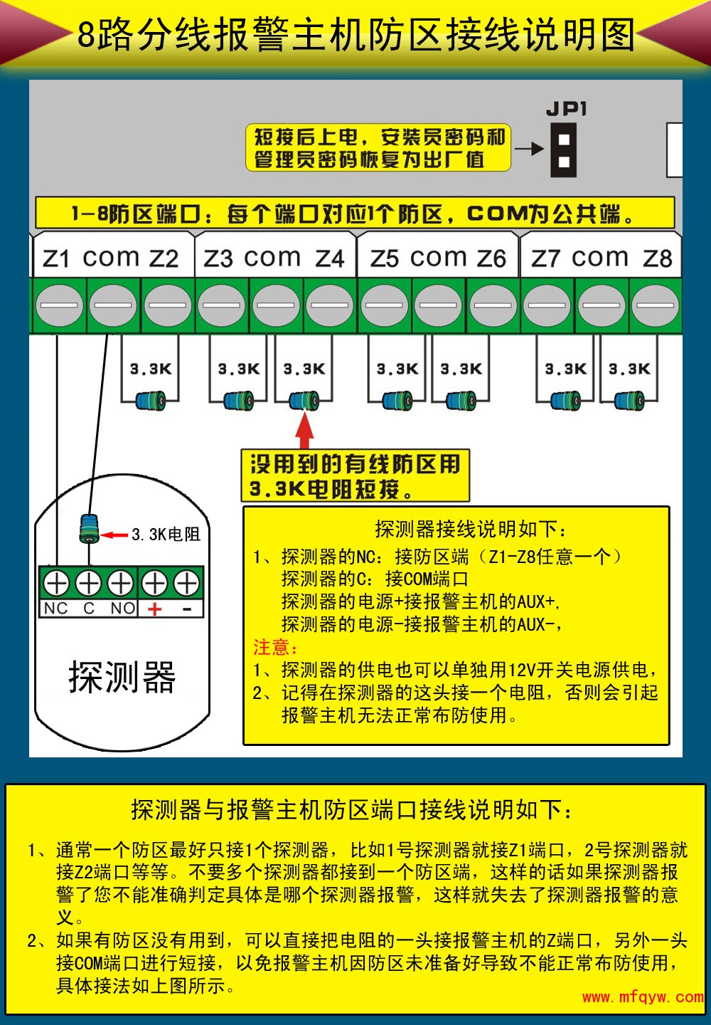 8路分线报警主机防区接线图