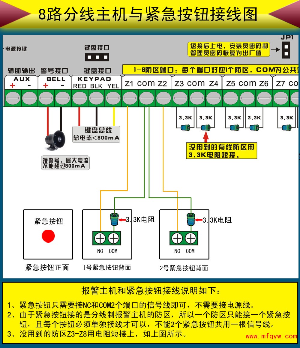 8路分线报警主机与紧急按钮接线图