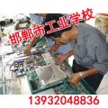 邯郸液晶电视维修培训|邯郸工业学校|