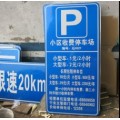 交通标志牌 道路指示牌 停车场标示牌 限速标志牌厂家直销