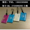 南宁专业制作手腕卡 射频卡 智能IC卡 NFC滴胶卡 13.56MHZ频率