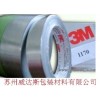 超低价供应3M1170 3m1178铝箔胶带