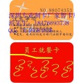 就餐卡制作厂家 IC就餐卡设计模板 智卡胜就餐卡低价生产