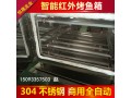 南宁市厨具店专卖烤鱼炉   不锈钢立式烤鱼箱厂家