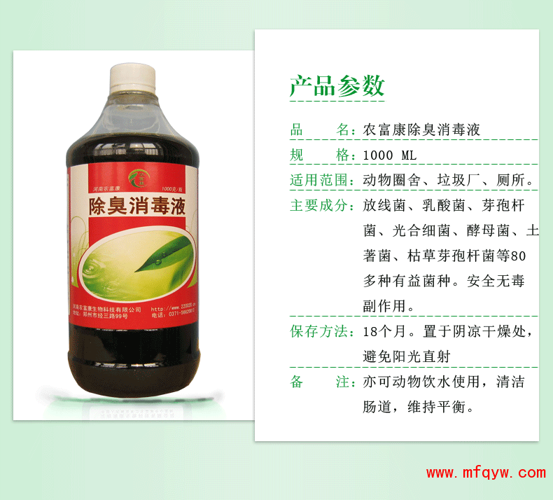 除臭消毒液