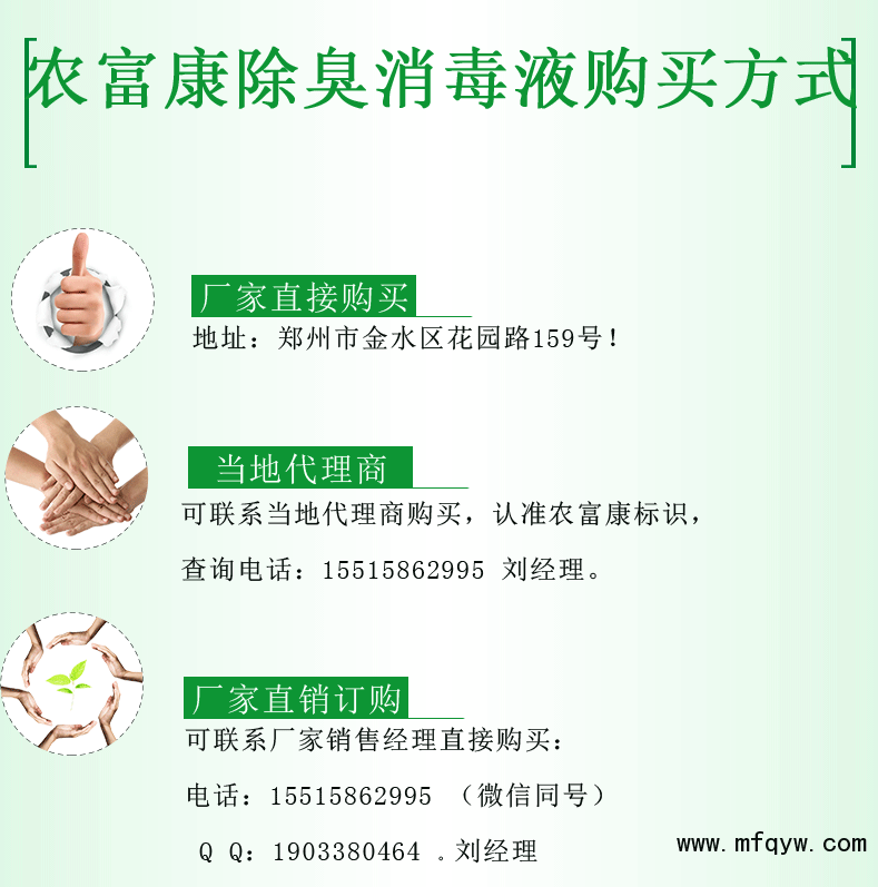 除臭消毒液