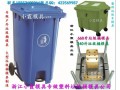台州塑胶模公司  180L注射工业垃圾车模具谁家做的好