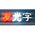 亚克力吸塑发光字制作报价 上海亮华供 品质优吸塑发光字