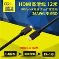 hdmi线12米加工 1.4/2.0版本 hdmi连接线岐光