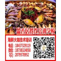 滨州2017创业新好项目,海鲜大咖做法培训