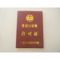 北京证件证书4