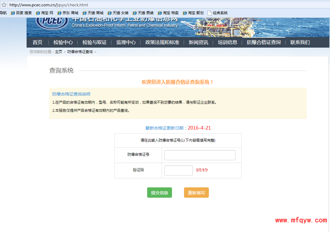 天津PCEC防爆合格证查询步骤