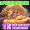 卫辉哪有烧饼夹凉粉培训 烧饼夹菜做法去哪学