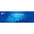 2017上海国际物业展6月在沪举行