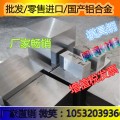 上海现货直销LF6铝板 LF6供应商抗拉强度