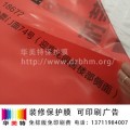 深圳供应装修公司瓷砖保护膜