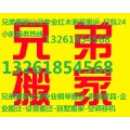 刘家窑附近搬家公司13261854568兄弟搬家