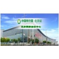 中国特许展·北京站2019北京第21届特许加盟展览会