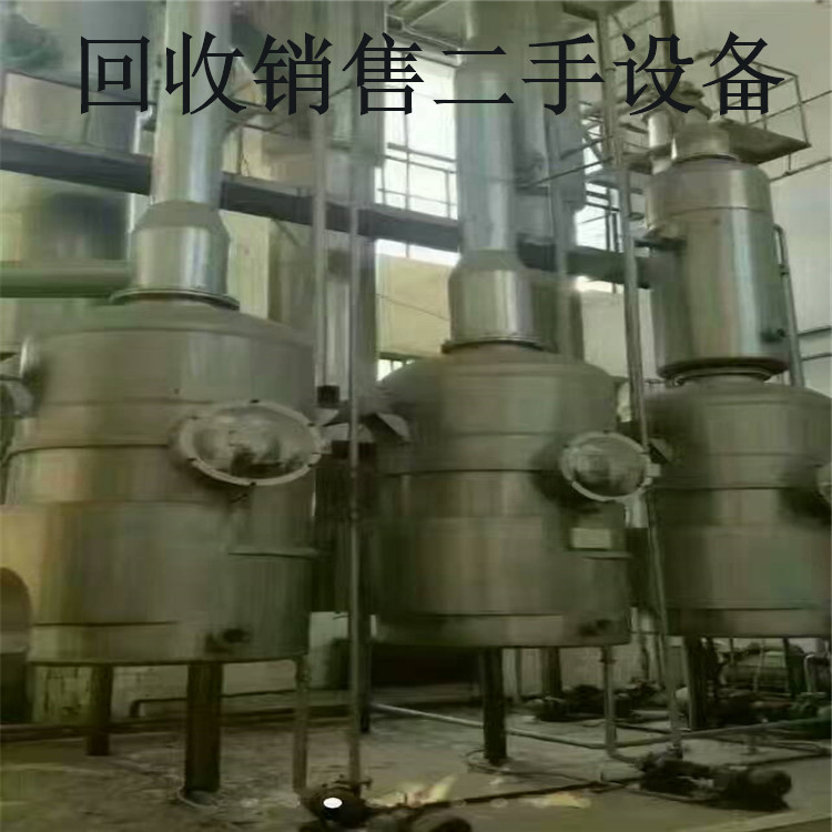 供应二手25吨4效浆膜蒸发器价格回收蒸发器整厂回收