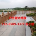 广州木塑阳台护栏、塑木条椅厂家直销